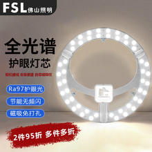 百亿补贴：FSL 佛山照明 led吸顶灯芯