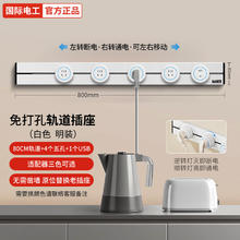 fdd 国际电工 轨道插座 80厘米+4个五孔+1个USB
