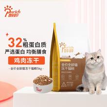 PURICH 醇粹 金标系列 原切冻干鸡胸肉全阶段猫粮 5kg