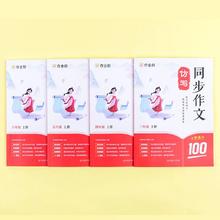 作业帮 2024秋季小学语文同步作文仿写