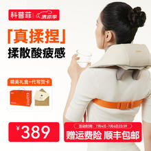 keepfit 科普菲 斜方肌按摩仪 颈椎按摩披肩（升级8大按摩头）