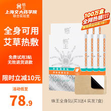 SOIDER KING 蛛王 艾草艾灸贴