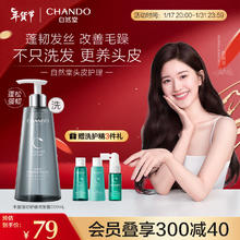 88VIP会员：CHANDO 自然堂 洗发水赵露思敏感头皮护理洗发套装控油止痒蓬松洗头膏 蓬松强韧洗发护发550ml2瓶