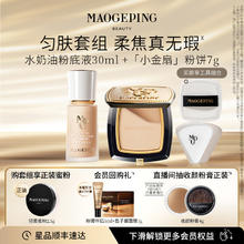 MAOGEPING 毛戈平 新年礼物毛戈平水奶油光感粉底液30ml
