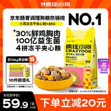 疯狂小狗 通用型狗粮 1.5kg