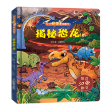 阅森林 儿童揭秘翻翻书3D立体书 任选4本