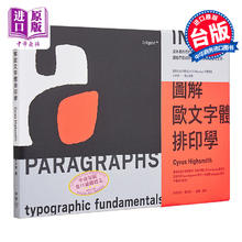 现货 图解欧文字体排印学 港台原版 塞瑞斯·海史密斯 牛子齐译 脸谱 字型设计