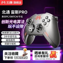 北通宙斯Pro游戏手柄Xbox360无线蓝牙体感switch PC电视双人成行