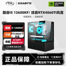 百亿补贴：GIGABYTE 技嘉 RTX4060TI/I5 12600KF/12490F海景房台式DIY组装游戏电脑主机