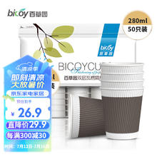 bicoy 百草园 一次性纸杯商务办公咖啡杯防烫双层隔热瓦楞杯奶茶杯280ml*50只装
