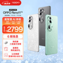 OPPO Reno11 5G手机 12GB+512GB 曜石