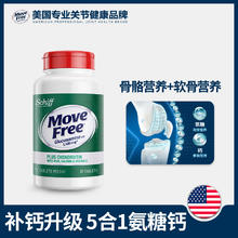MoveFree高钙氨糖维骨力软骨素加钙加D3成人中老年养护关节80粒