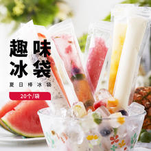 88VIP会员：展艺 详情页优惠】展艺棒冰袋一次性食品级雪糕模具自制DIY碎冰棍20个