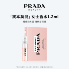 普拉达（PRADA）香水 我本莫测 1.2ML
