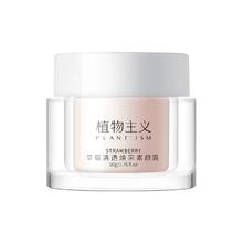 送5片卸妆湿巾 植物主义素颜霜1瓶50g