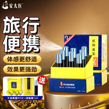 安太医 延时喷剂 蛇阳通宝 8支（赠体验装1ml+牛油果湿巾3片）