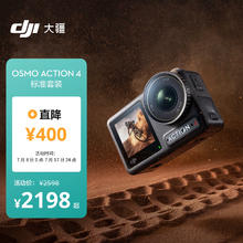 DJI 大疆 Osmo Action 4 标准套装+128G Micro-SD卡