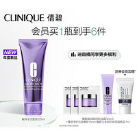 CLINIQUE 倩碧 紫胖子洁面泡 125ml（赠 同款15ml+眼部卸妆3ml*3+隔离7ml）