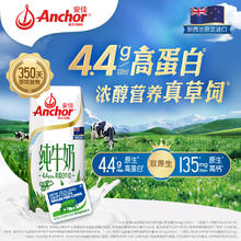 Anchor 安佳 4.4g原生高钙高蛋白全脂纯牛奶250mL*24整箱 新西兰原装进口牛奶