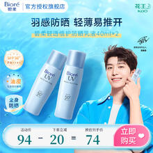 Bioré 碧柔 Biore）倍护水活防晒 全身军训男女户外 SPF50+ 轻透倍护乳液40ml*2