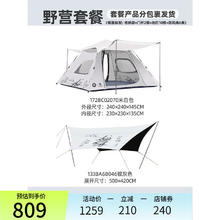 CAMEL 骆驼 户外帐篷便携式全自动露营野餐野外防雨防晒速开双门天幕帐 米白色套餐C490