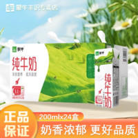 MENGNIU 蒙牛 6月新货蒙牛纯牛奶200ml*24盒整箱新老包装随机正品营养早餐学生