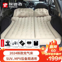 TOREAD 探路者 车载床垫充气床后排睡垫车上睡觉神器轿车 米色升级款SUVMPV后备箱后座通用