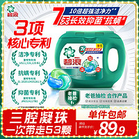 ARIEL 碧浪 洗衣凝珠 53颗家庭装