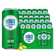 TSINGTAO 青岛啤酒 青岛崂山啤酒8度500ML*24听清爽黄啤酒