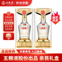 WULIANGYE 五粮液 新礼优品 52度纯粮食浓香型白酒周岁封酒的高粱酒500ml*2瓶礼盒装 （两瓶装）