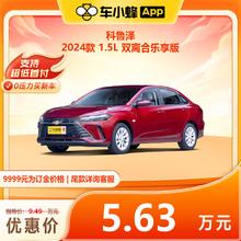 CHEVROLET 雪佛兰 科鲁泽 2024款 1.5L 双离合乐享版 车小蜂汽车新车订金