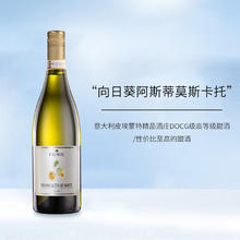 Moscato d' Asti 星空莫斯卡托 DOCG向日葵 莫斯卡托甜型起泡酒 2023 年 750ml