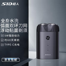 SID 超人 电动剃须刀男士刮胡刀 全身水洗刮胡须子刀 迷你旅行便携式双刀头剃胡刀