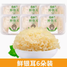 5日0点！Gusong 古松食品 福建古田鲜银耳 6朵盒装 共700g