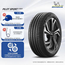 MICHELIN 米其林 汽车轮胎 265/45R20 108Y 竞驰 PILOT SPORT4 SUV 适配奔驰GLE