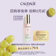 CAUDALIE 欧缇丽 皇后水精华喷雾30ml