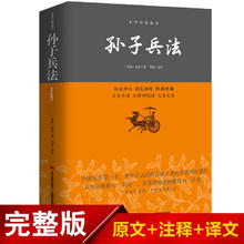 《中华经典藏书·孙子兵法》