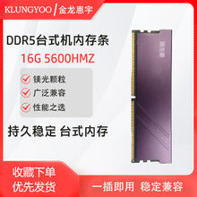 KLUNGYOO金龙惠宇 台式机马甲内存条 DDR5 16GB 5600HMz 16GB 1条