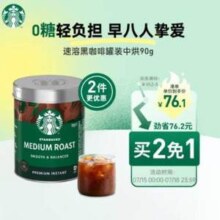 Starbucks 星巴克  中度烘焙精品速溶黑咖啡  罐装90g（可做40杯）*2件