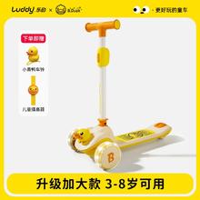 luddy 乐的 小黄鸭儿童滑板车3一6一12岁中大童男女小孩踏板遛遛滑滑车