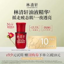 【U先首页】林清轩油液精华熬夜提亮淡纹2.7ml经典版