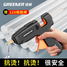 GREENER 绿林 热熔胶枪（签到红包可用）