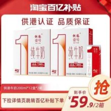 供港189标准，晨光 供港壹号 高钙纯牛奶 200ml*12盒*2箱