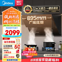 Midea 美的 J25S PRO+Q330 烟灶套装 天然气