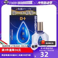 【自营】日本ROHTO乐敦护眼养润水夜间角膜滋润眼药水润眼液13ml