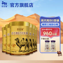 依巴特 新疆骆驼奶粉益生菌配方 中老年孕妇学生高钙奶粉0蔗糖营养礼盒装 益生菌驼奶粉6罐装