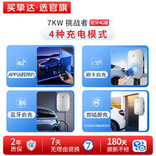 挚达 挑战者 家用新能源电动汽车充电桩 7KW蓝牙4G版