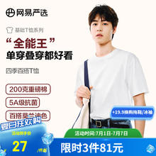 YANXUAN 网易严选 男女款圆领短袖T恤 4029236 白色 S