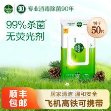 滴露卫生湿巾50抽杀菌飞机高铁可携带官方非酒精湿巾