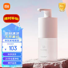 MIJIA 米家 MJXSJ04XW 自动洗手机 Pro